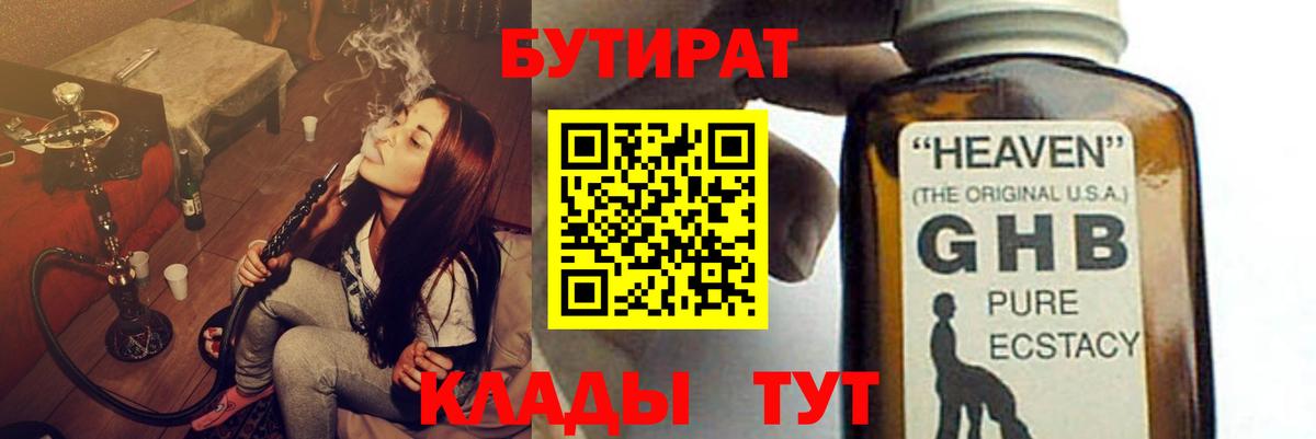БУТИРАТ  Вход с VPN  Ачхой-Мартан  БУТИРАТ бутик 