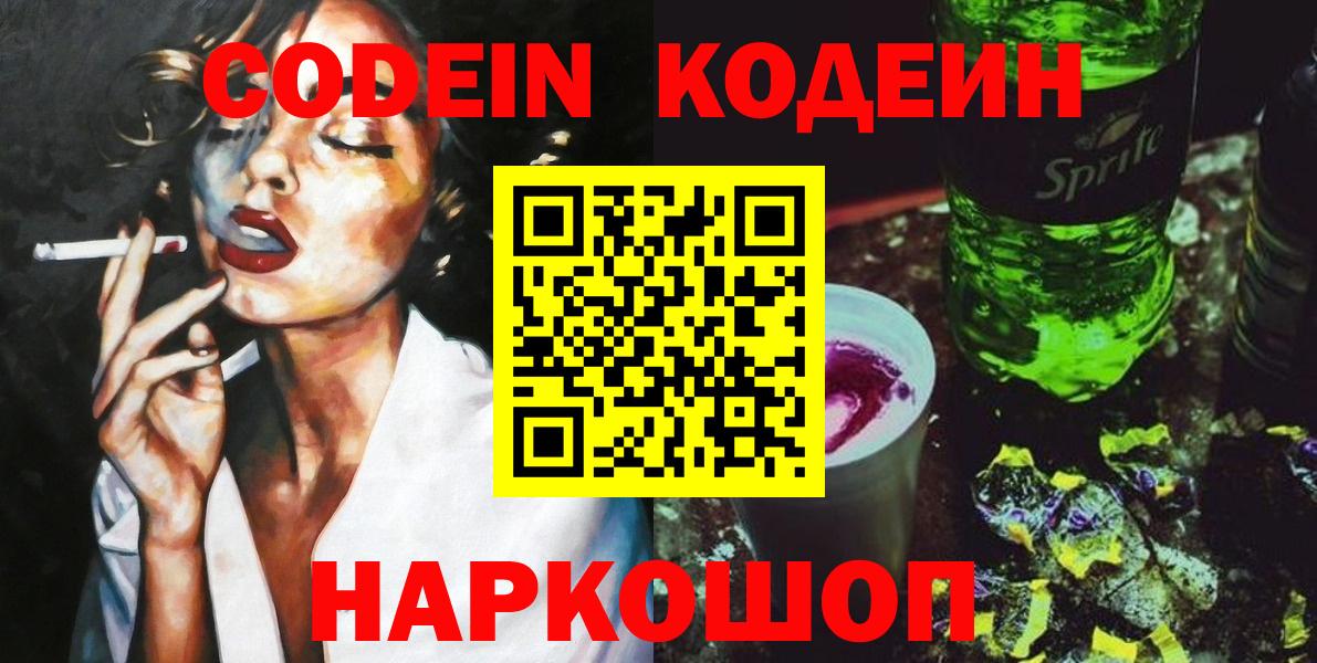 Codein напиток Lean (лин) Ачхой-Мартан