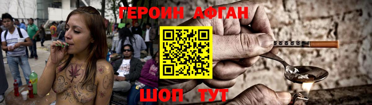 Героин белый  Вход с VPN  Ачхой-Мартан 