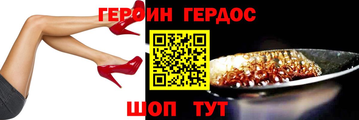 Героин герыч Ачхой-Мартан