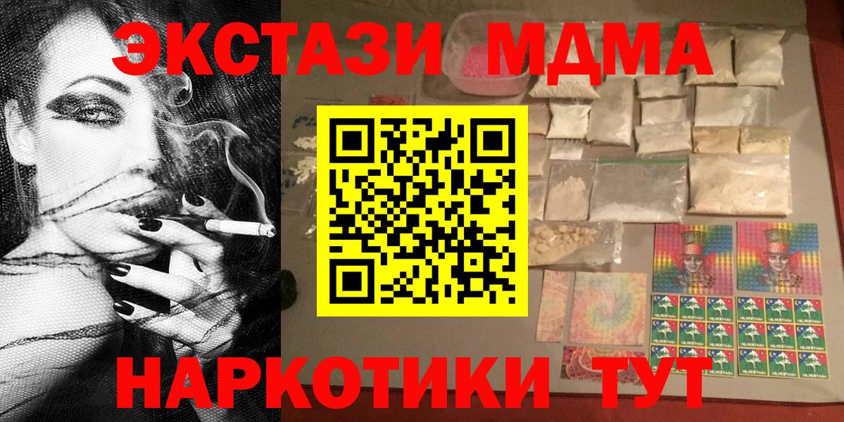 МДМА кристаллы  Вход с VPN  Ачхой-Мартан  MDMA  MDMA кристаллы 