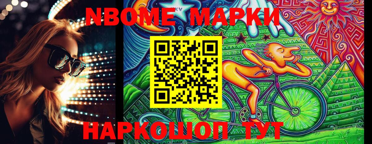 Марки N-bome 1500мкг  Марки NBOMe  Ачхой-Мартан  Вход с VPN 